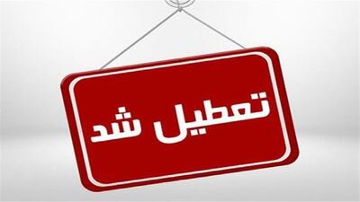 تعطیلی شهرستان کهک در روز پنج شنبه