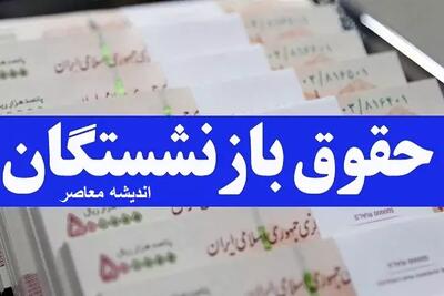 اندیشه معاصر - خبر جدید از متناسب سازی حقوق بازنشستگان امروز پنجشنبه ۱۳ دی ۱۴۰۳؛ بازنشستگان حداقل‌بگیر هنوز تعیین تکلیف نشدند اندیشه معاصر