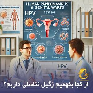 از کجا بفهمیم زگیل تناسلی داریم؟ |  انصاف نیوز