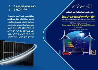 افتتاح چهاردهمین نمایشگاه بین المللی انرژی‌های تجدیدپذیر + تصاویر