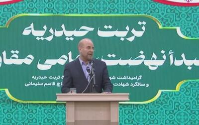 قالیباف: امام سال ۱۳۴۳ گفت که دشمن اصلی ما رژیم صهیونیستی است