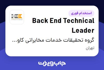 استخدام Back End Technical Leader در گروه تحقیقات خدمات مخابراتی کاوشکام آسیا