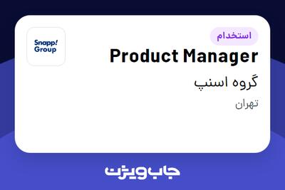 استخدام Product Manager در گروه اسنپ