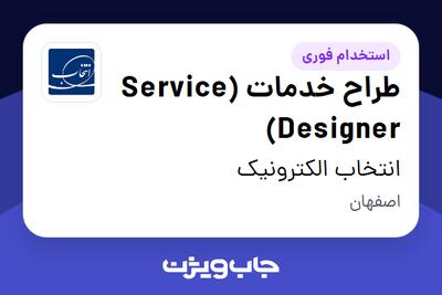 استخدام طراح خدمات (Service Designer) در انتخاب الکترونیک