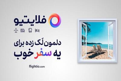 خدمات رایگان CIP فرودگاه برای مشتریان فلایتیو