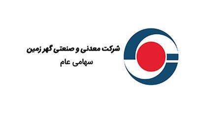 جهش درآمدی ۱۲۴ درصدی  کگهر  در آذرماه