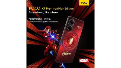 عرضه جهانی گوشی Poco X7 Pro Iron Man Edition در 9 ژانویه