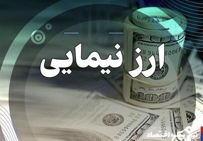 آخرین قیمت ارز توافقی نیما