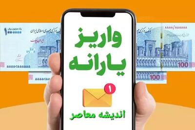 اندیشه معاصر - پزشکیان تکلیف یارانه نقدی گروه های ۱ تا ۹ را مشخص کرد اندیشه معاصر