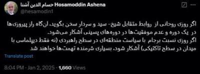 عکس/ توئیت کنایه‌آمیز حسام‌الدین آشنا درباره روابط سیاسی سردار سلیمانی | اقتصاد24