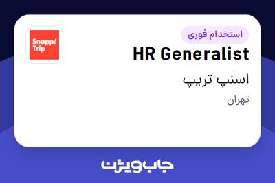 استخدام HR Generalist در اسنپ تریپ