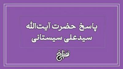 نظر آیت الله سیستانی درباره زندگی در مکانی که دین آدم را به خطر می‌اندازد