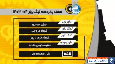 کارشناسی داوری بازی استقلال - سپاهان - پارس فوتبال