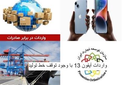 تهاتر کالایی؛ در خدمت واردات آیفون آمریکایی - تسنیم