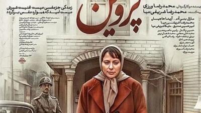 برای فیلم سینمایی پروین