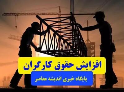 اندیشه معاصر - افزایش حقوق کارگران در ۱۴۰۴ به میزان تورم (+جدول)| حق سنوات به چه کارگرانی تعلق می‌ گیرد؟+ روش محاسبه اندیشه معاصر