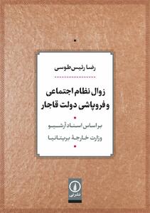 رضا رئیس‌طوسی عضو برجسته هیات علمی دانشگاه تهران در گذشت | اقتصاد24