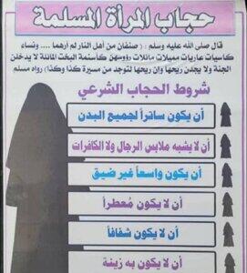 ابلاغ دستورالعمل حجاب در خیابان‌ها و معابر سوریه |  انصاف نیوز