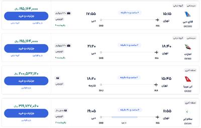 قیمت بلیط هواپیما تهران-دبی، امروز ۱۵ دی ۱۴۰۳