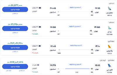 قیمت بلیط هواپیما تهران-استانبول، امروز ۱۵ دی ۱۴۰۳