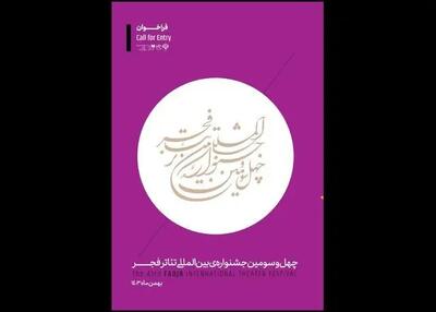 افزایش چشمگیر هنرمندان خوزستانی در چهل‌وسومین جشنواره بین‌المللی تئاتر فجر