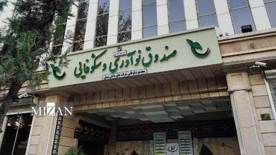 تسهیلات قرض‌الحسنه ۳ میلیارد تومانی با ضمانت صندوق نوآوری برای دانش‌بنیان‌های ۱۰ استان کمتر برخوردار