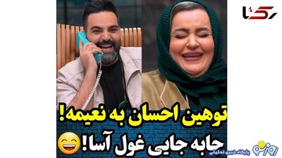 توهین احسان علیخانی به نعیمه نظام دوست / خانم بازیگر چه قدر باجنبه اس! | روزنو