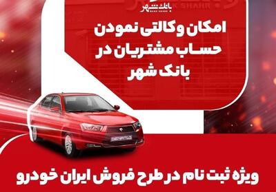 خرید خودروهای وارداتی با یک کلیک؛ خدمات جدید بانک شهر