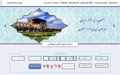 اسکان فرهنگیان با سامانه جدید در خانه‌های معلم