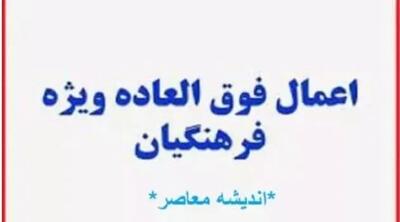 اندیشه معاصر - بیانیه مهم درباره عدم پرداخت پاداش فرهنگیان خبرساز شد اندیشه معاصر