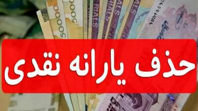 فرمول حذف یارانه پردرآمدها