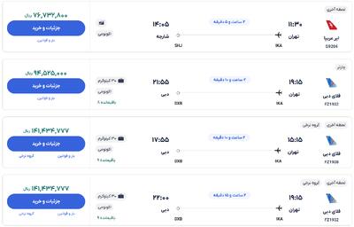 قیمت بلیط هواپیما تهران-دبی، امروز ۱۶ دی ۱۴۰۳