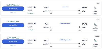 قیمت بلیط هواپیما تهران-استانبول، امروز ۱۶ دی ۱۴۰۳