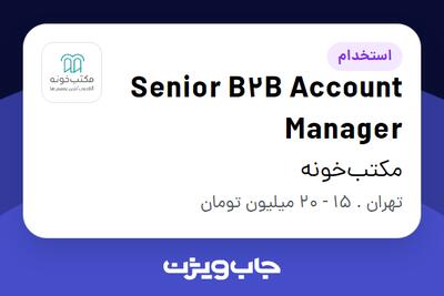 استخدام Senior B2B Account Manager در مکتب‌خونه