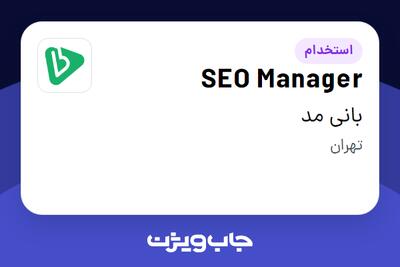 استخدام SEO Manager در بانی مد