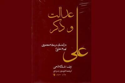 نخستین کتاب انگلیسی در مورد امام علی منتشر شد