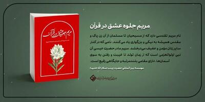 «مریم» مادر مسیح که بود؟