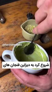 نحوه جدید سرو قهوه با کره پسته در آلمان + فیلم