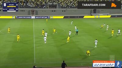 گل تماشایی سامان قدوس به عجمان روی پاس گل مهدی قائدی (الاتحاد کلبا 1-0 عجمان) - پارس فوتبال