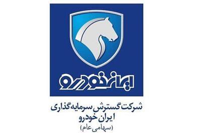 ایران‌خودرو نتایج قرعه‌کشی دی‌ماه را اعلام کرد