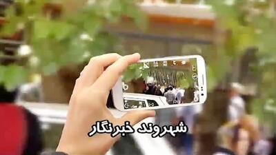 شهروند خبرنگار ۱۵ دی ۱۴۰۳/ گرامیداشت سردار قاسم سلیمانی