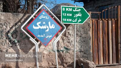 مصائب فصل زمستان در روستای مارشک