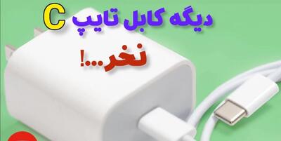 با دیدن این ویدئو دیگه نیاز به خریدن کابل شارژ تایپ سی نداری