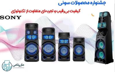 جشنواره لوازم خانگی سونی