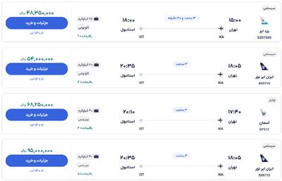 قیمت بلیط هواپیما تهران-استانبول، امروز ۱۷ دی ۱۴۰۳