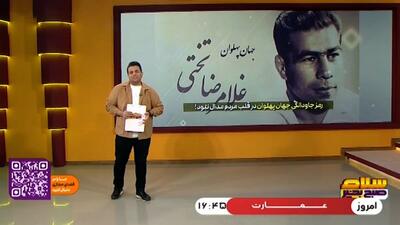 امروز 17 دی سالگرد درگذشت جهان پهلوان تختی