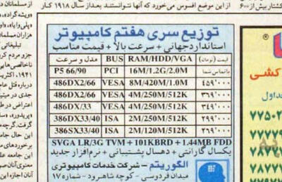 کامپیوتر در روزگار نه چندان دور، چه مشخصاتی داشت؟