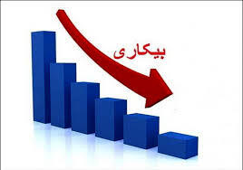 نرخ بیکاری در ۲۶ استان تک رقمی شد؛ تهران کمترین، سیستان و بلوچستان بیشترین