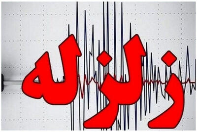 زلزله 4.5 ریشتری در  کهنوج  کرمان