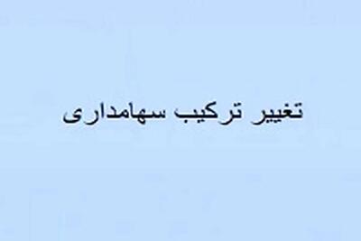 غبشهر  درباره فروش مالک عربستانی و ترکیب سهامداری توضیح داد